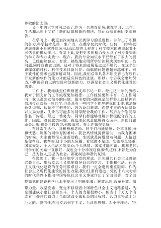 共青团员年度思想总结报告