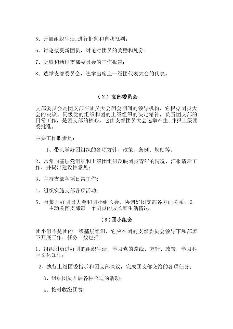 共青团三会两制一课制度_第2页