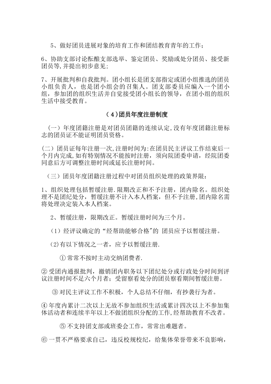 共青团三会两制一课制度_第3页