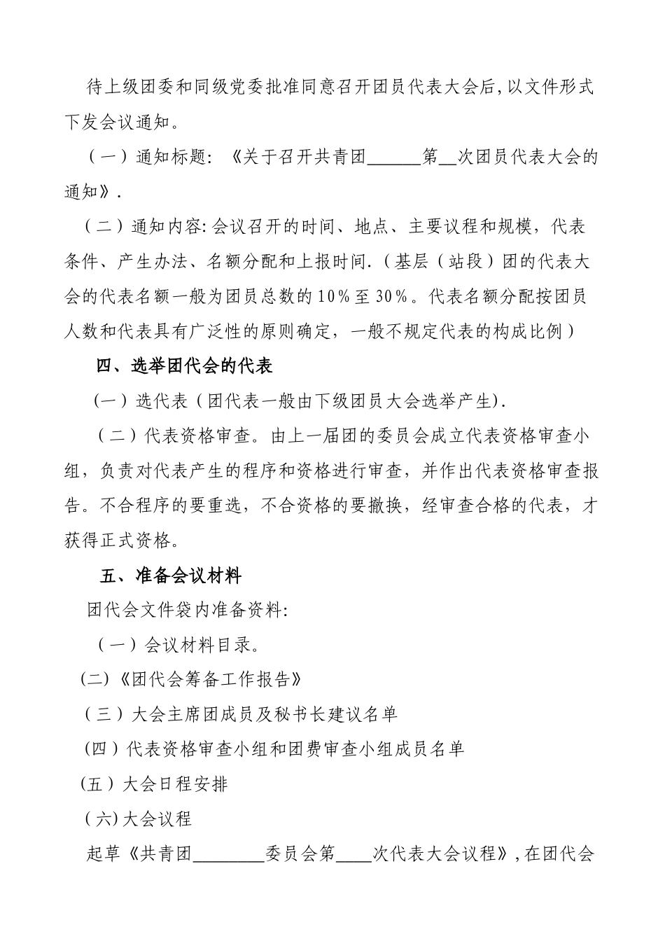 共青团团代会工作手册_第2页