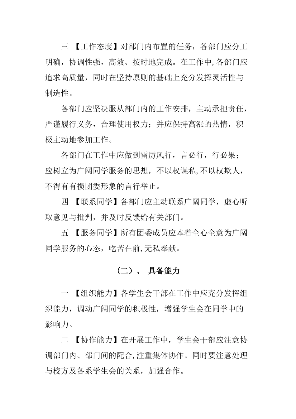 共青团团委考核管理办法_第2页