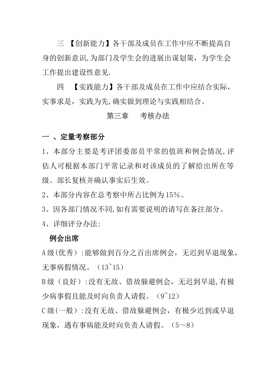 共青团团委考核管理办法_第3页