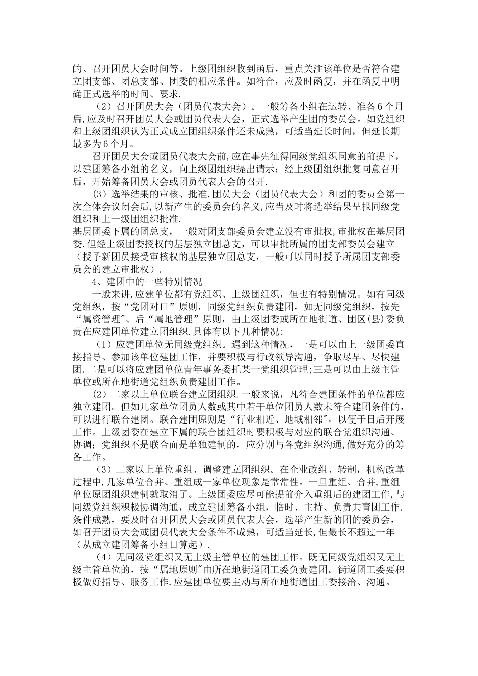 共青团基层机构设置及组织岗位职责_第2页