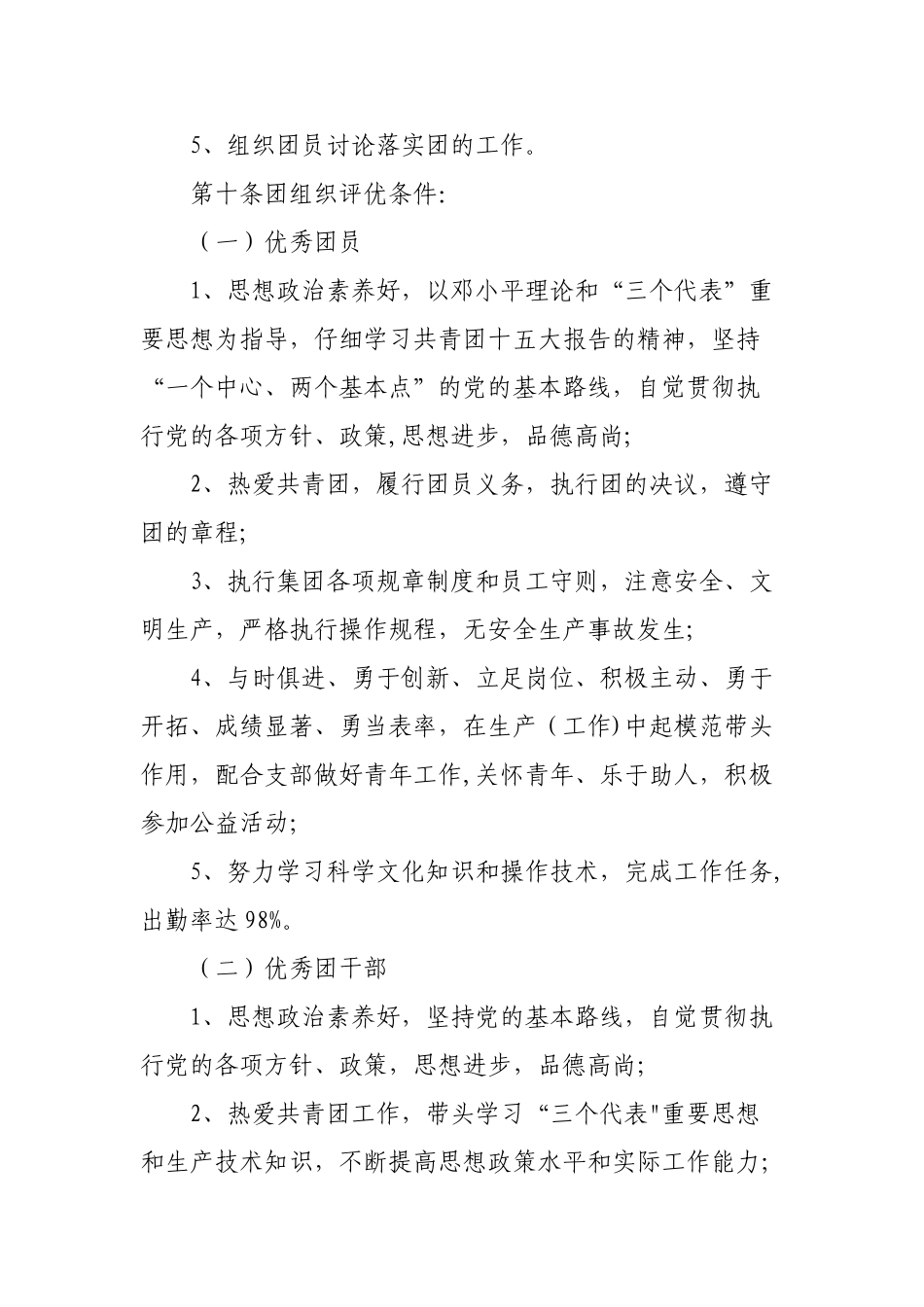 共青团工作制度_第3页