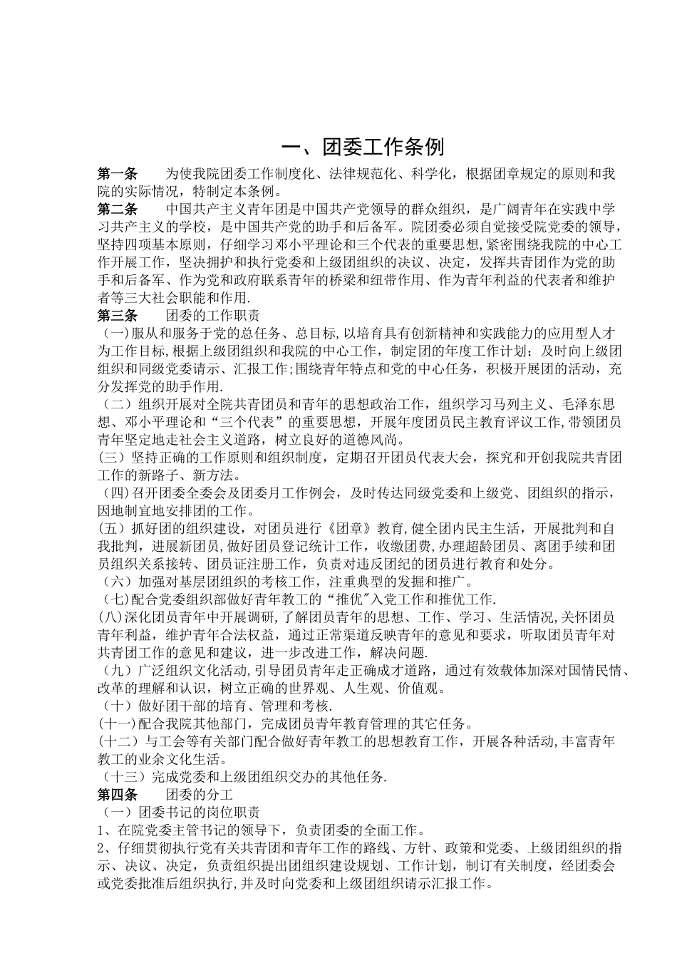 共青团工作制度汇编_第3页