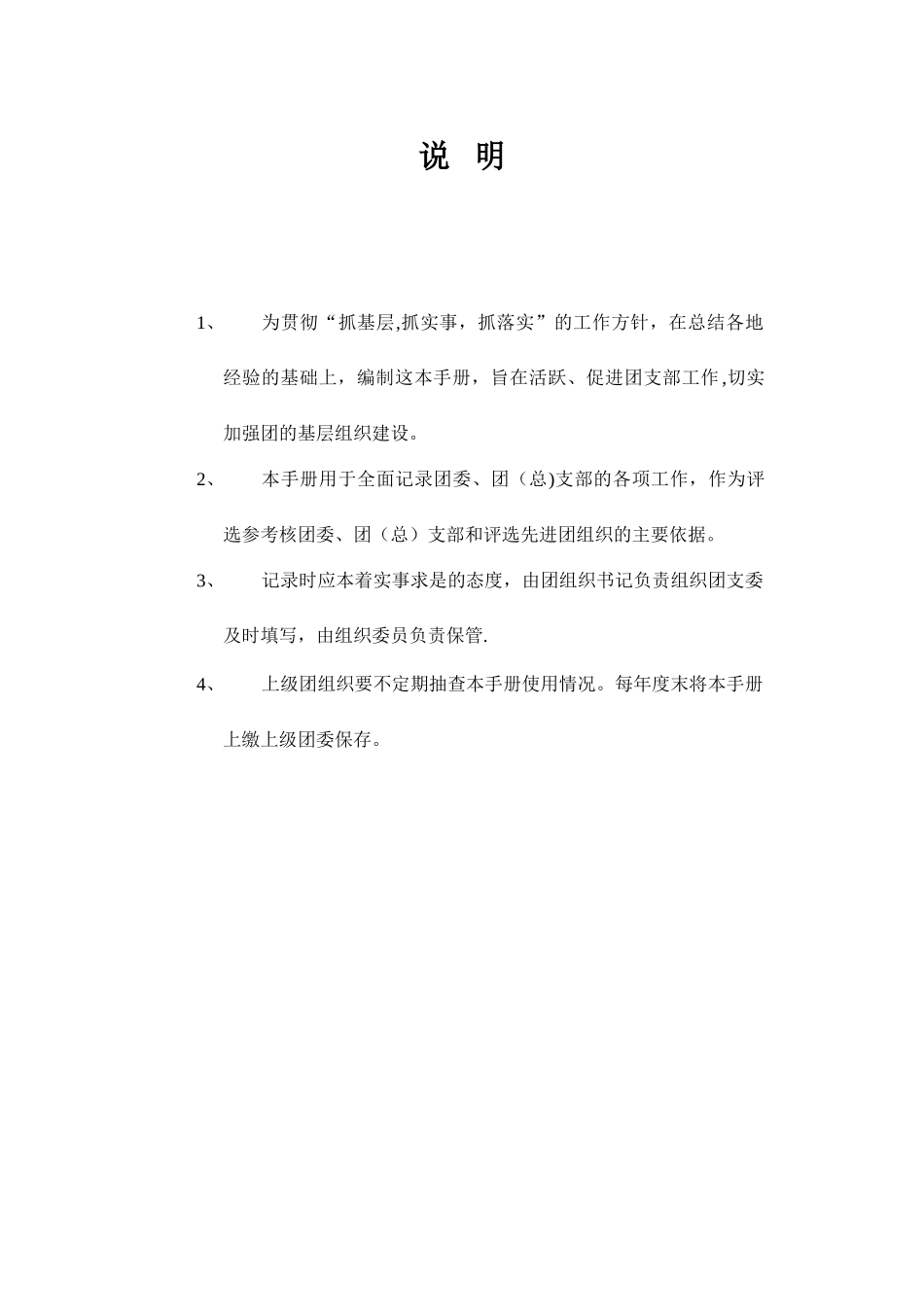 共青团工作手册-_第1页