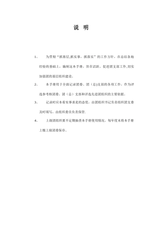 共青团工作手册-