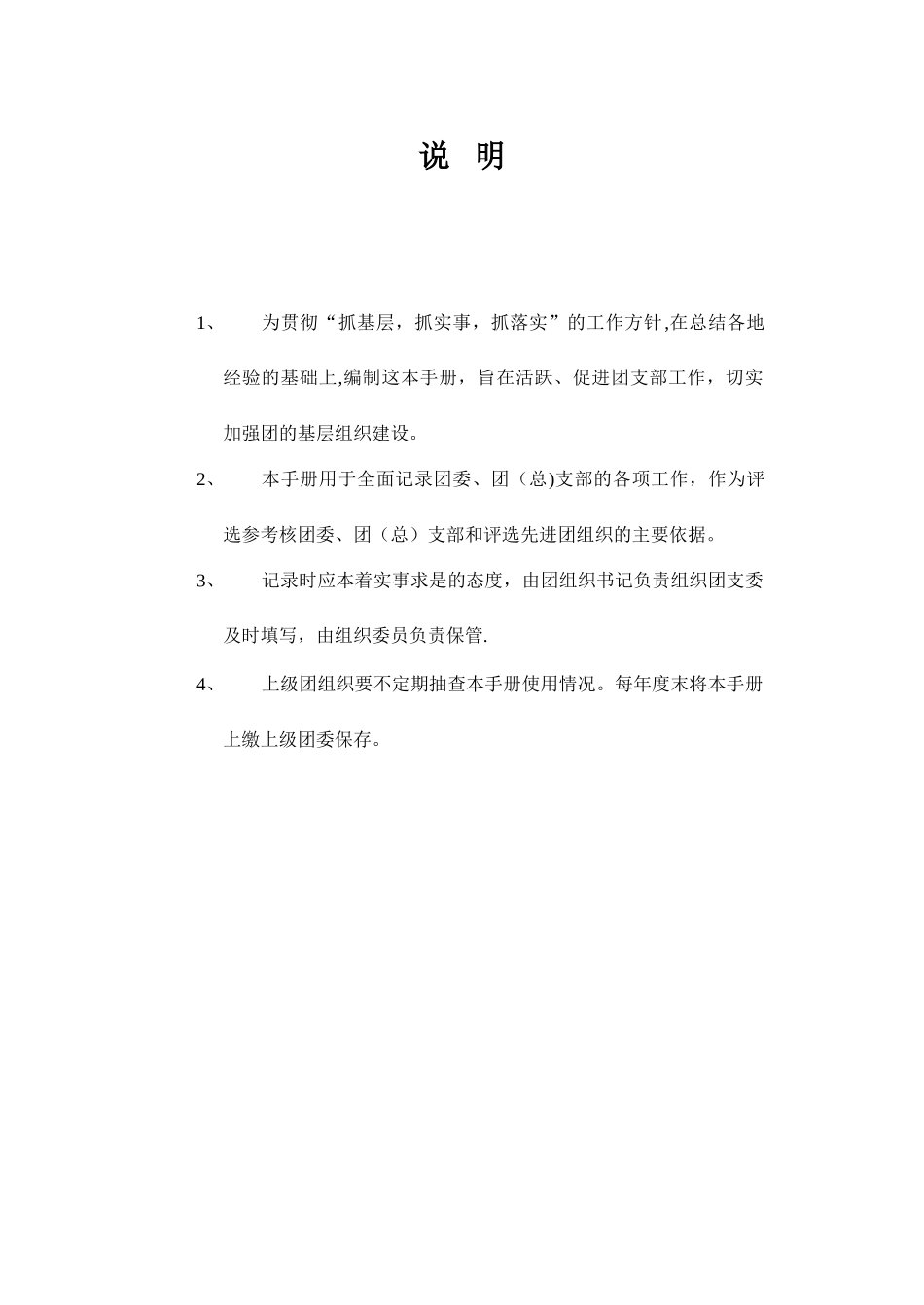 共青团工作手册_第1页