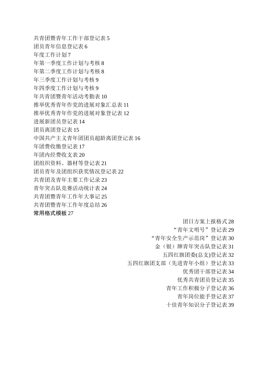 共青团暨青年工作标准化手册_第2页