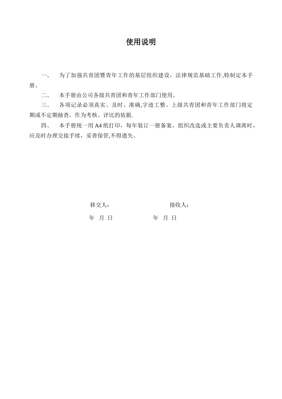 共青团暨青年工作标准化手册_第3页