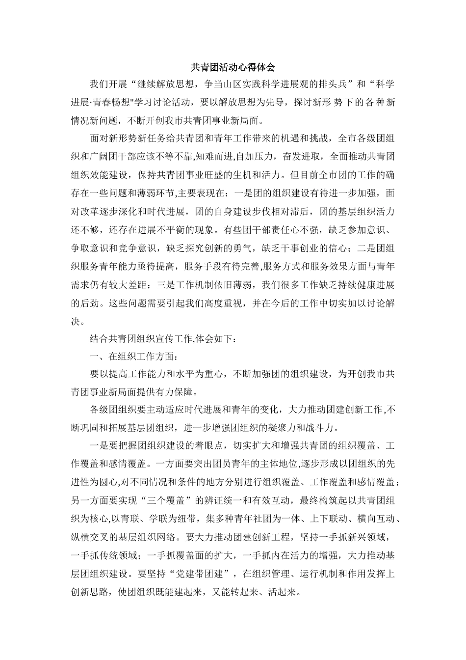 共青团活动心得体会_第1页