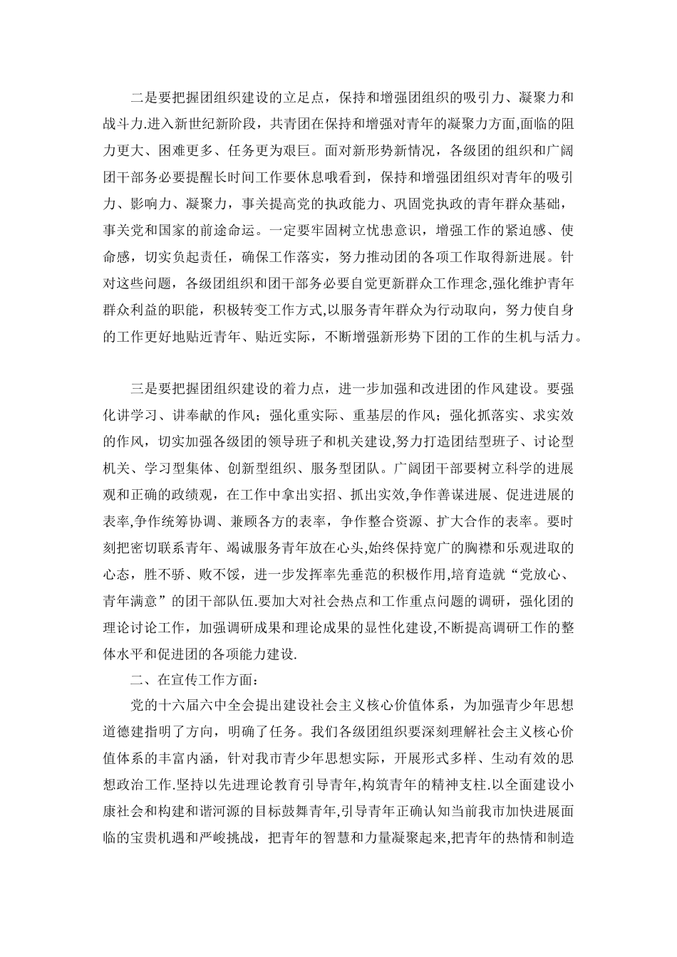 共青团活动心得体会_第2页