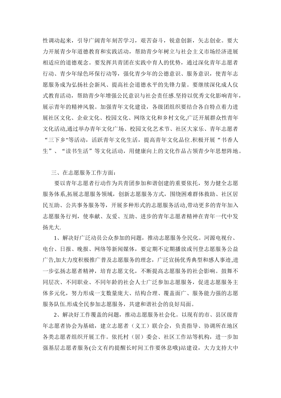 共青团活动心得体会_第3页