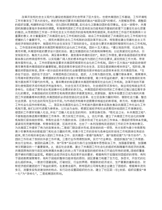 共青团社会化工作机制的实践与思考