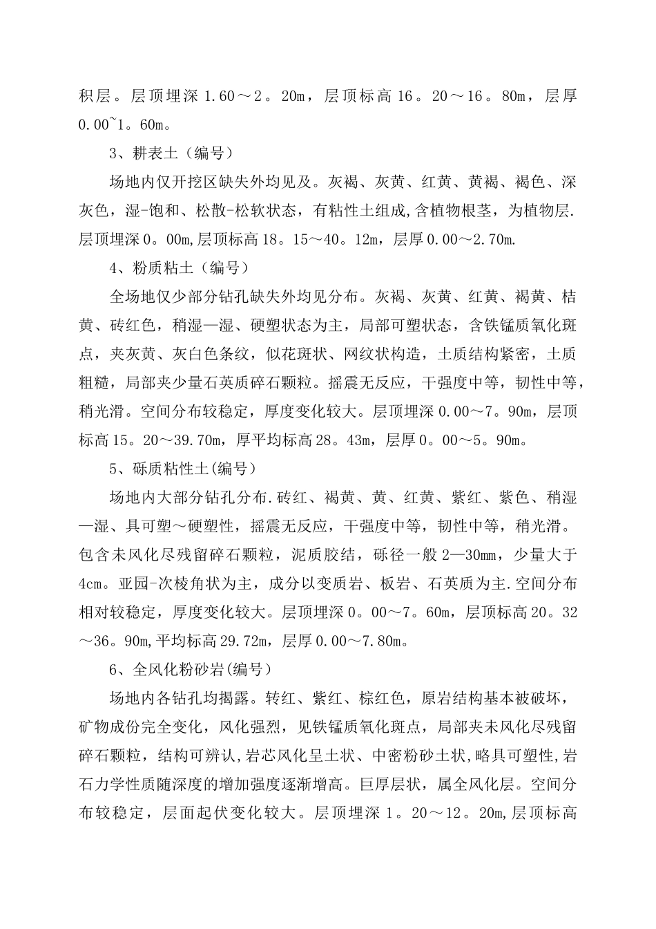 共青城污水处理厂一期施工组织设计_第3页