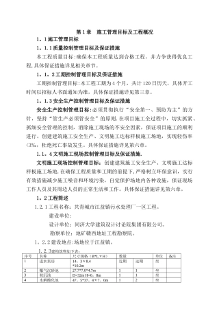 共青城污水处理厂一期施工组织设计