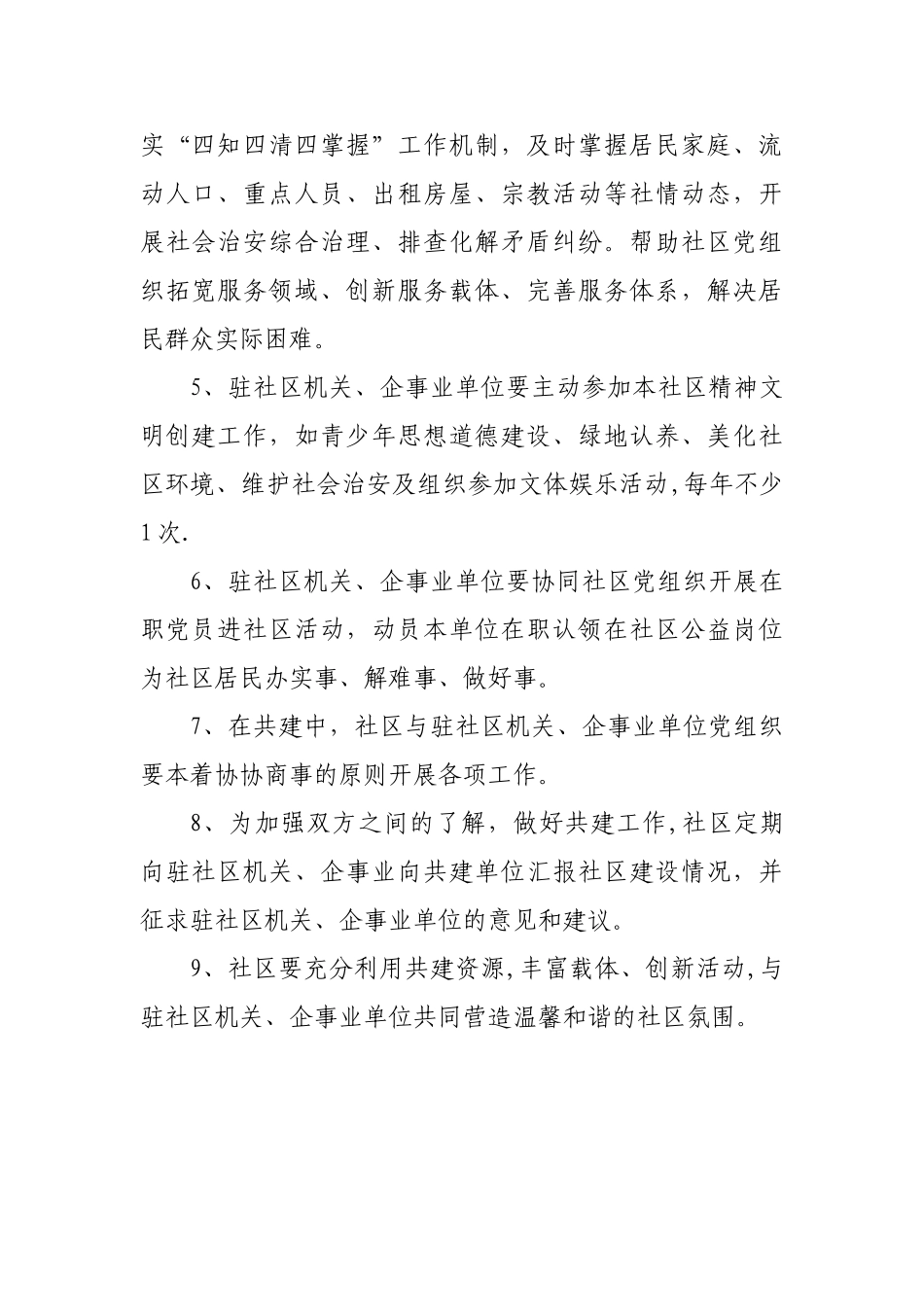 共驻共建协议书28210_第2页