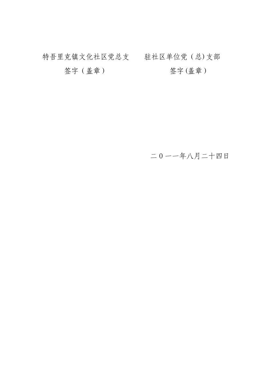 共驻共建协议书28210_第3页