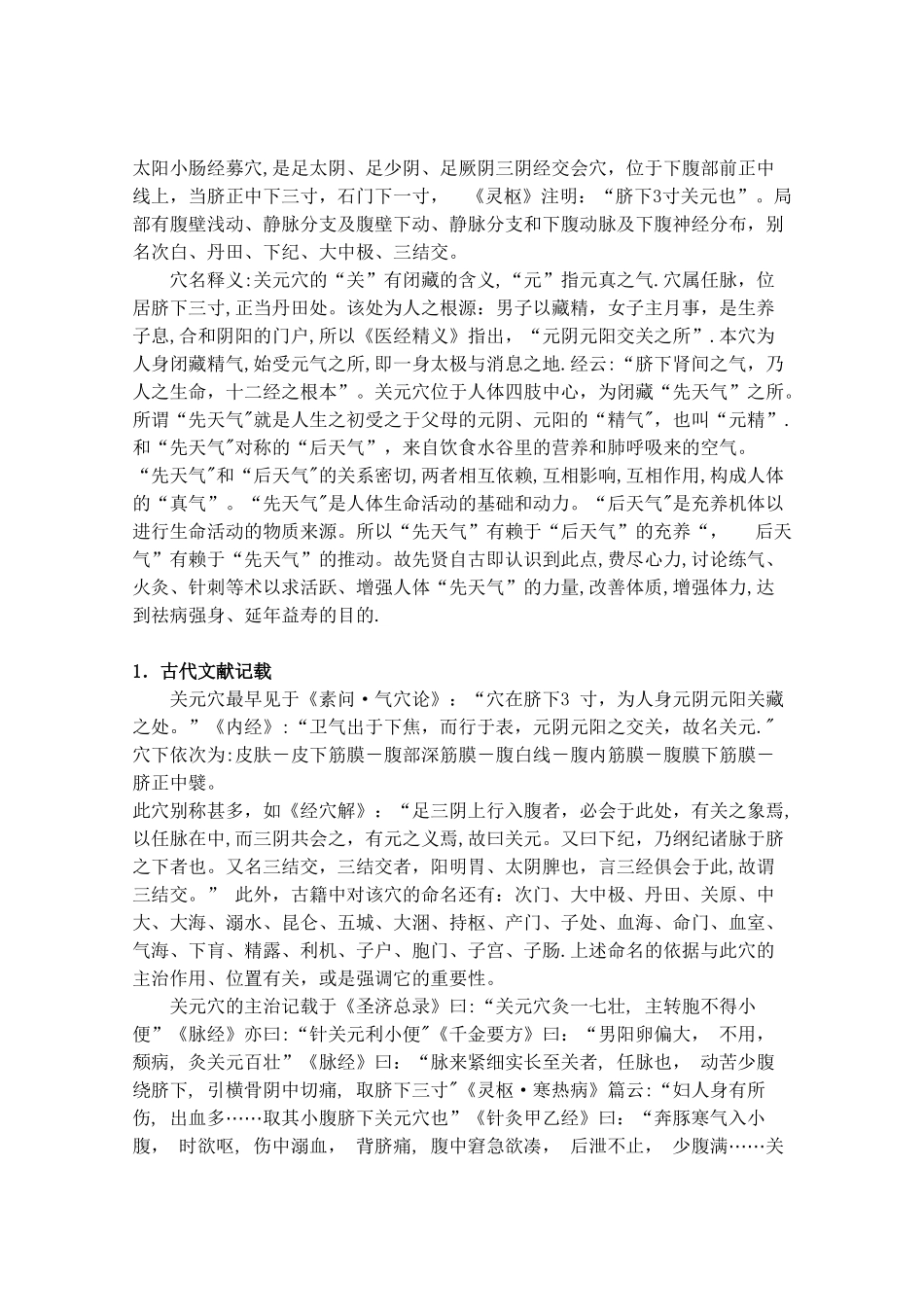 关元穴的临床应用_第2页