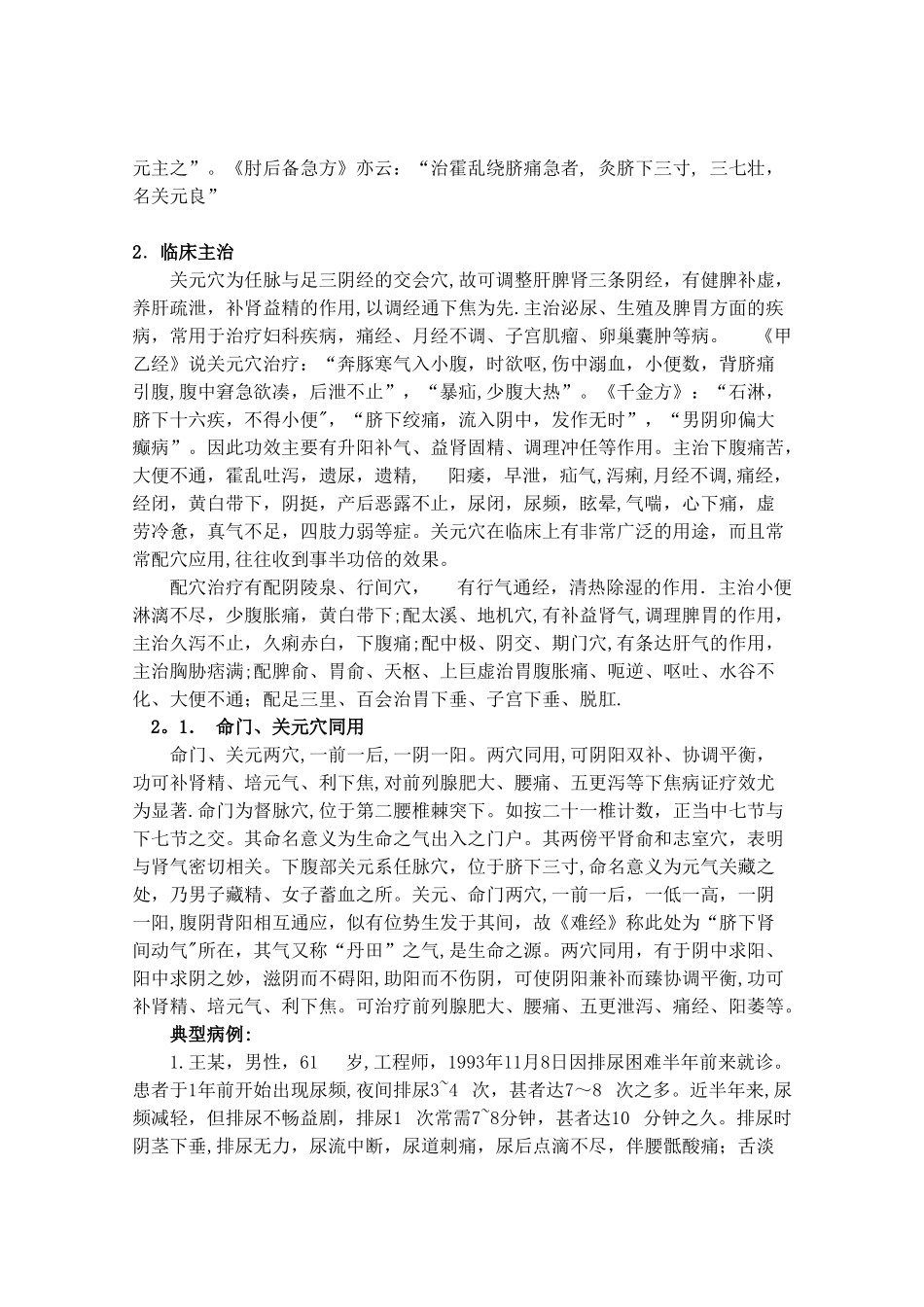 关元穴的临床应用_第3页