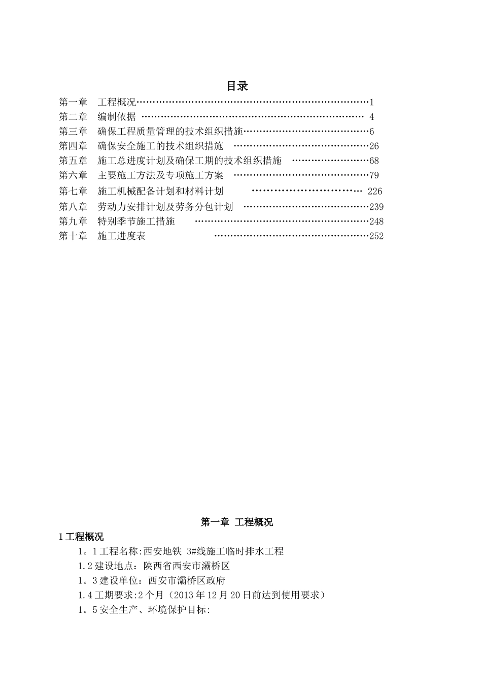 关中环线施工组织设计_第1页