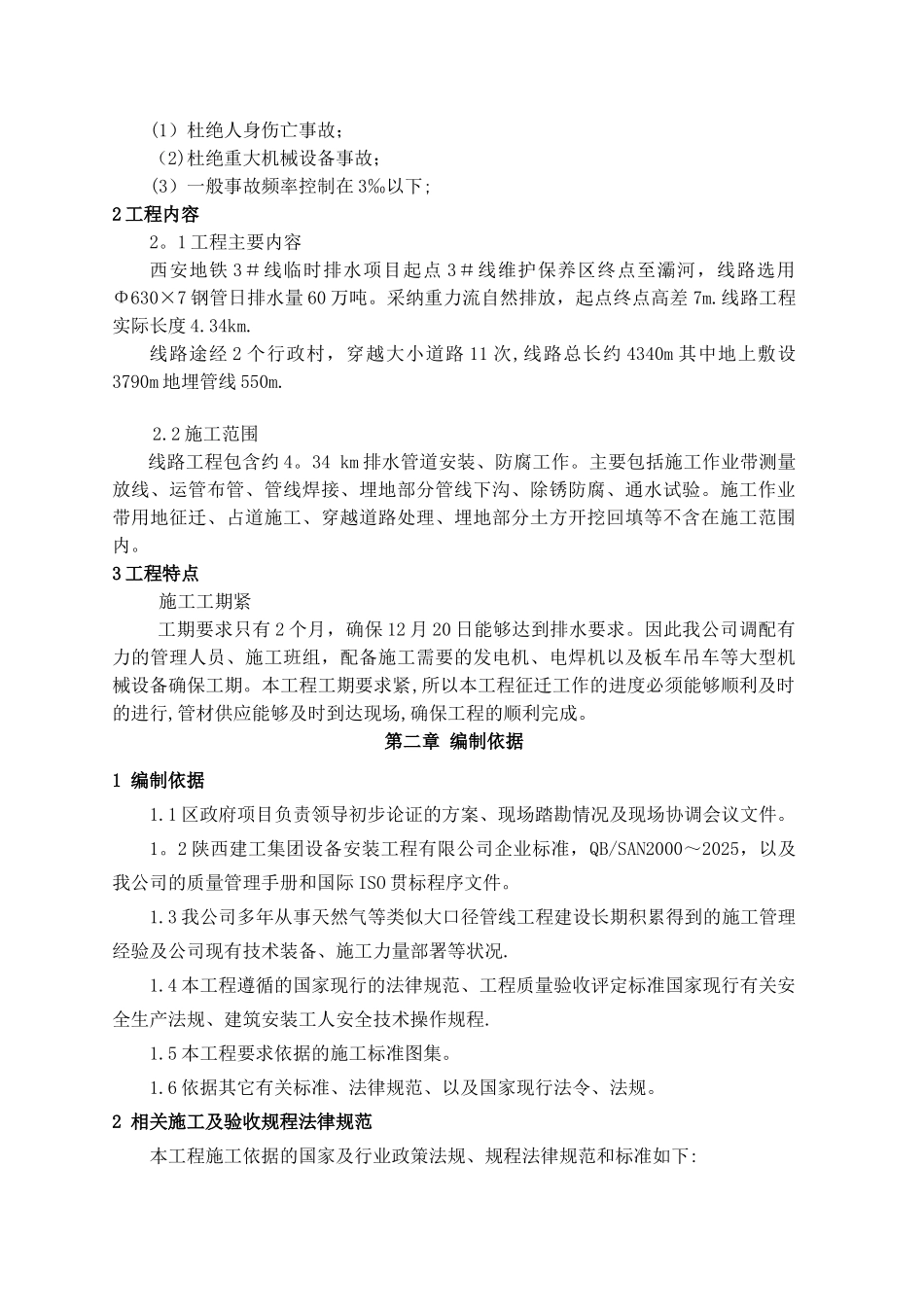 关中环线施工组织设计_第2页