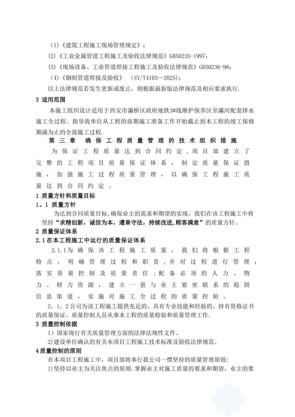 关中环线施工组织设计_第3页