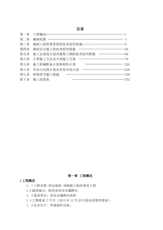 关中环线施工组织设计