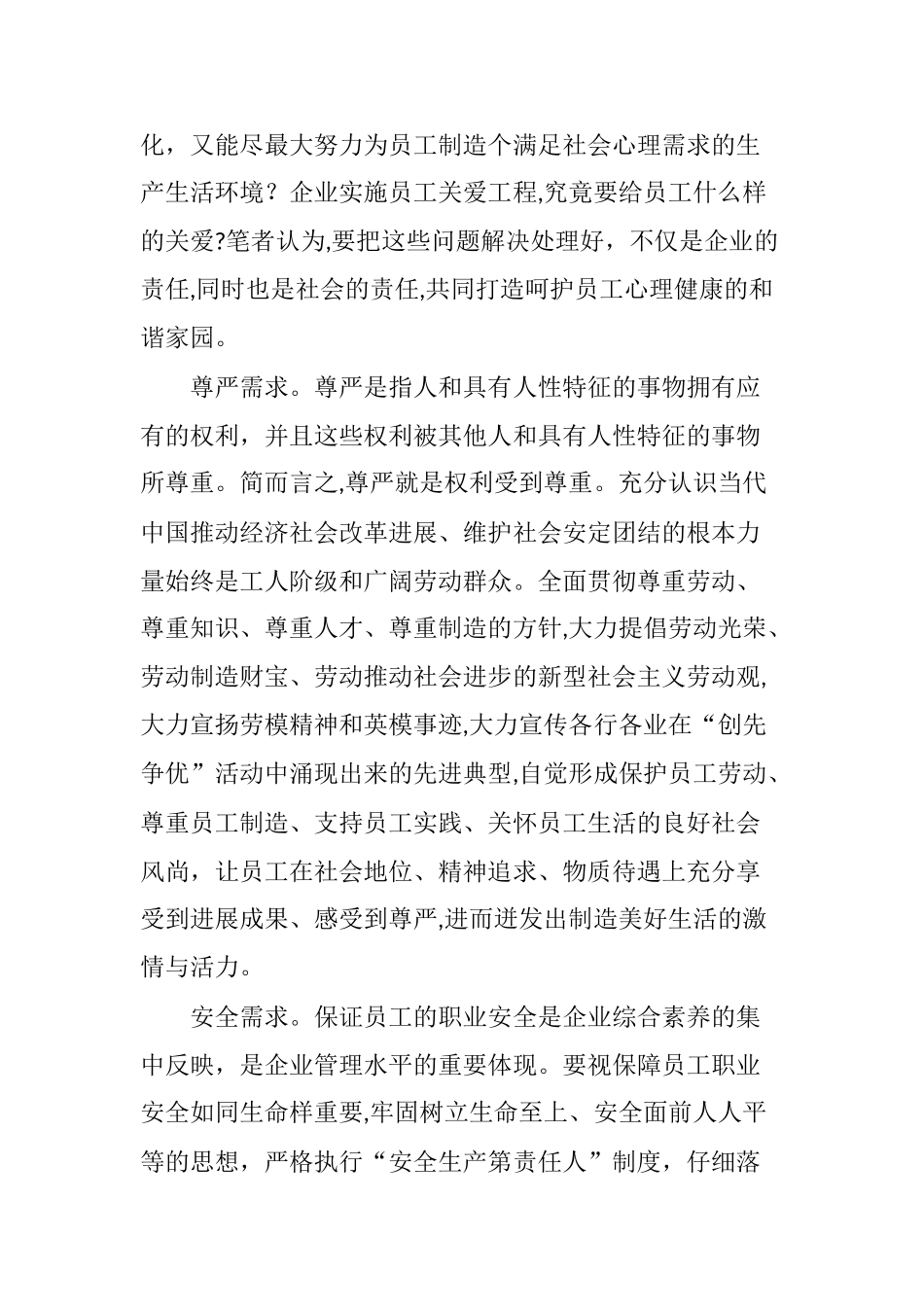 关切员工七种心理需求_第2页