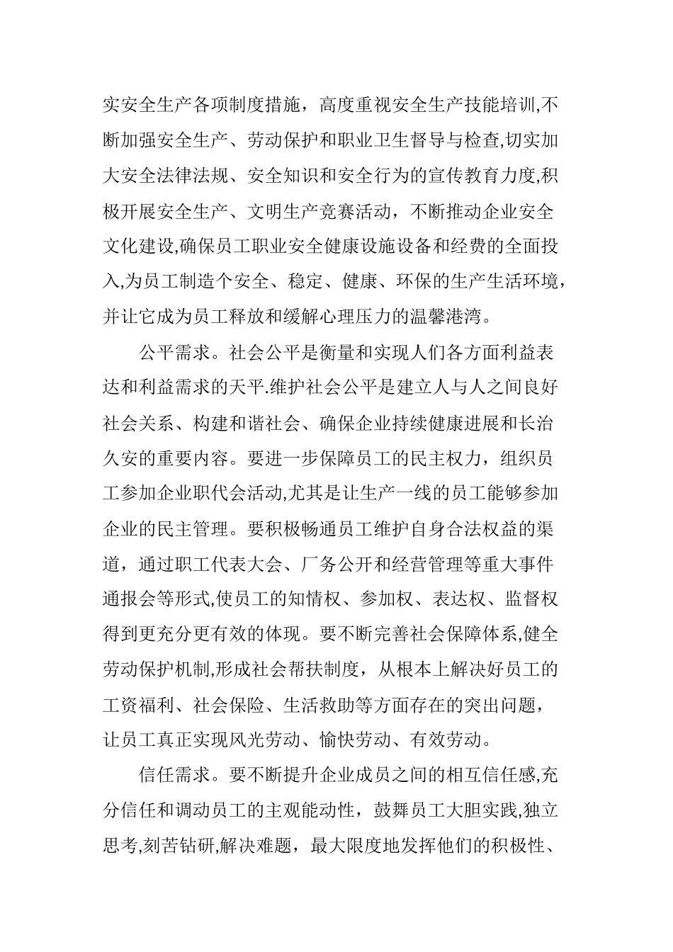 关切员工七种心理需求_第3页