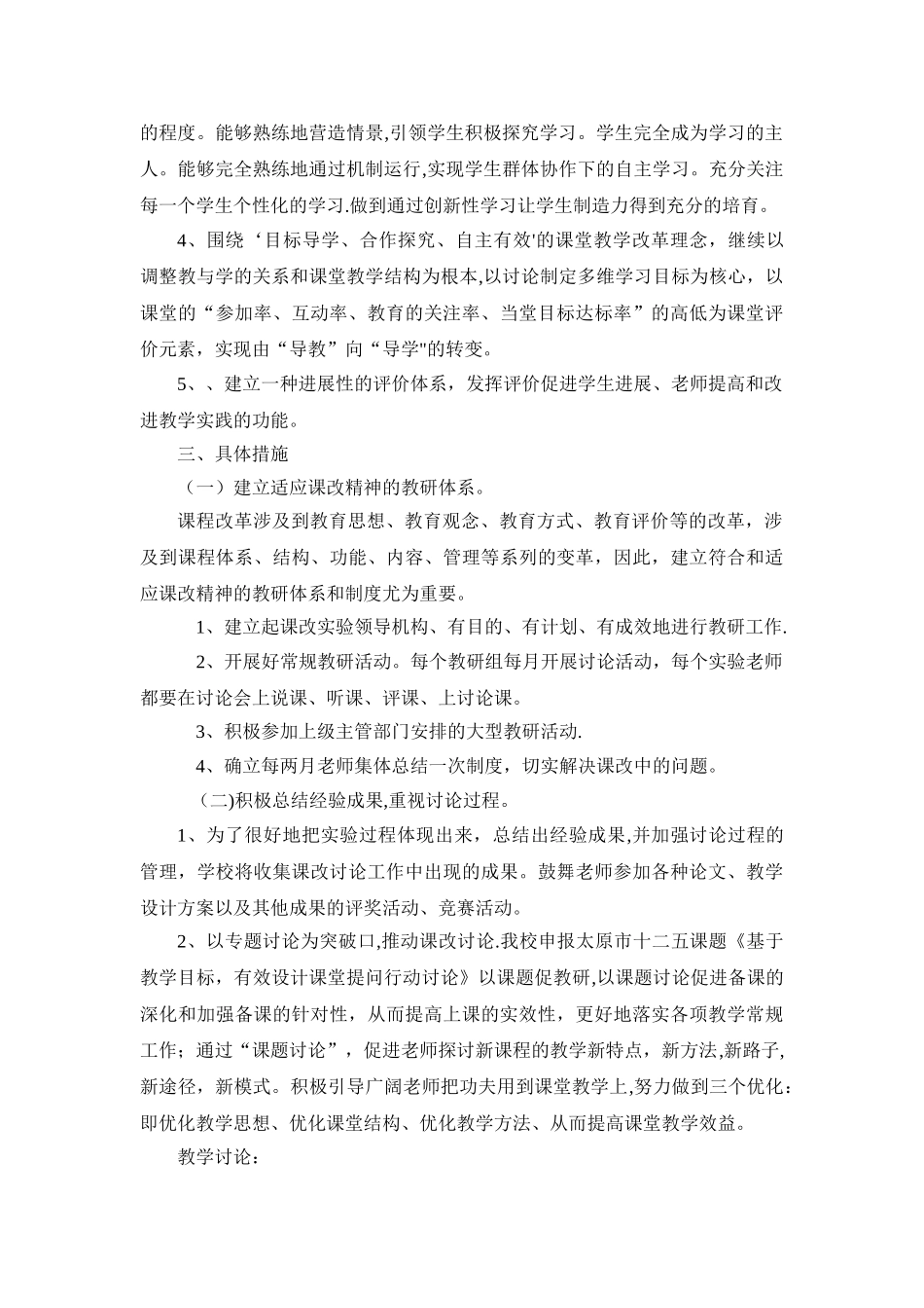 关址小学课改工作计划._第2页