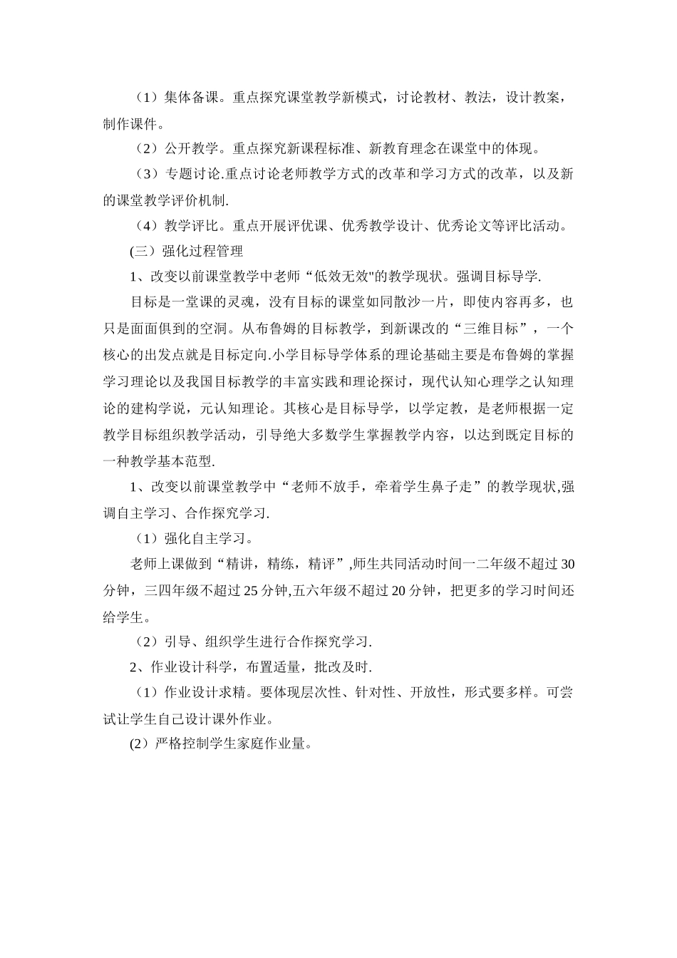 关址小学课改工作计划._第3页