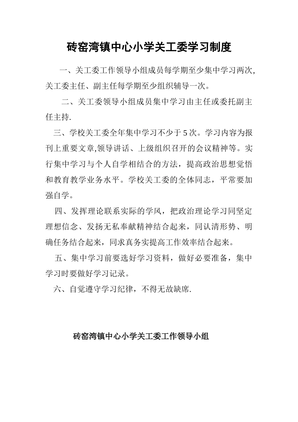 关工委制度文档_第3页