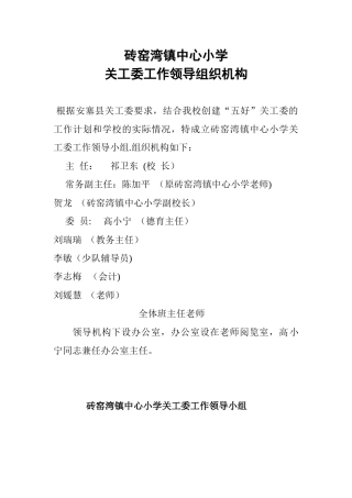 关工委制度文档