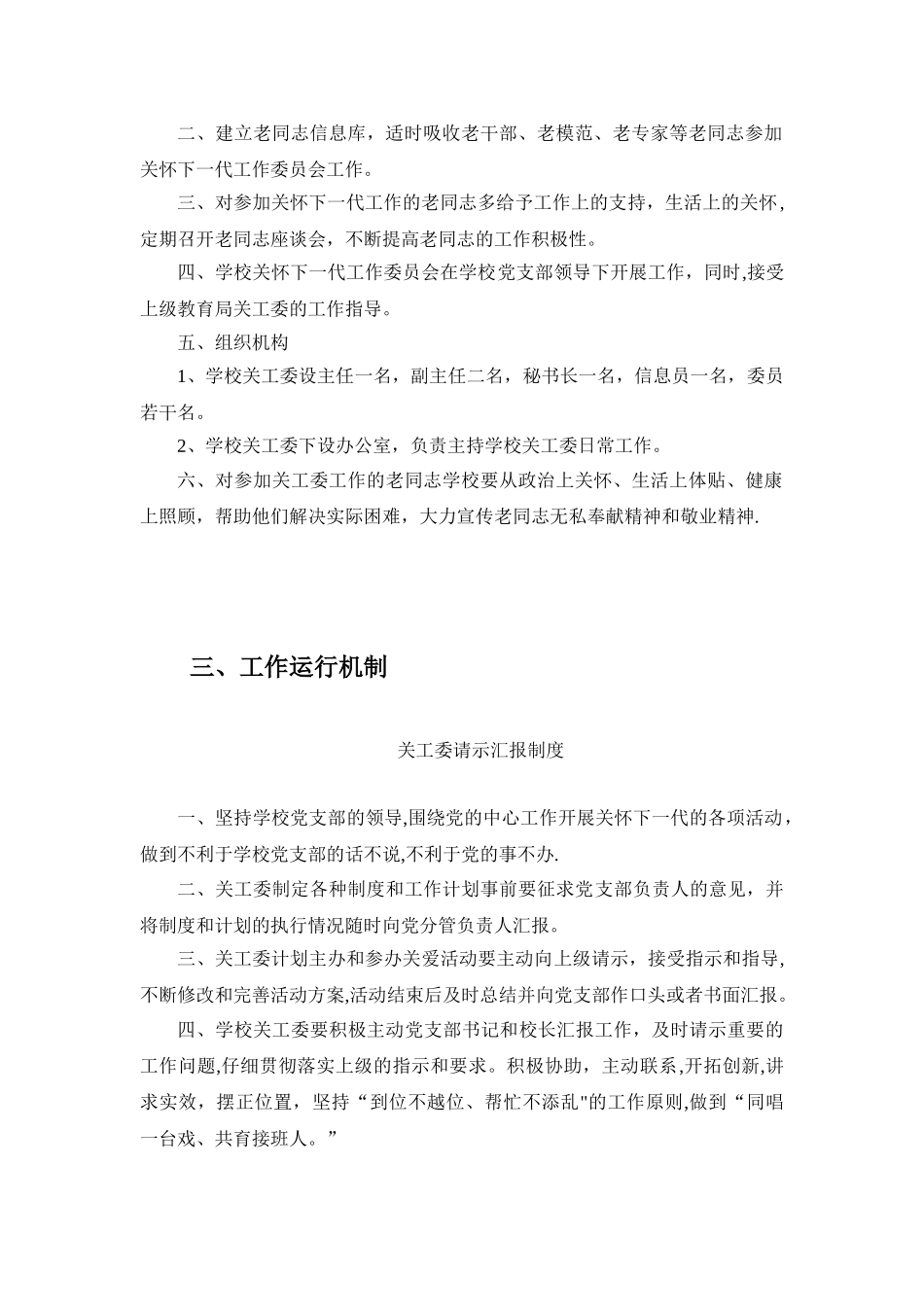 关工委五机制制度_第2页