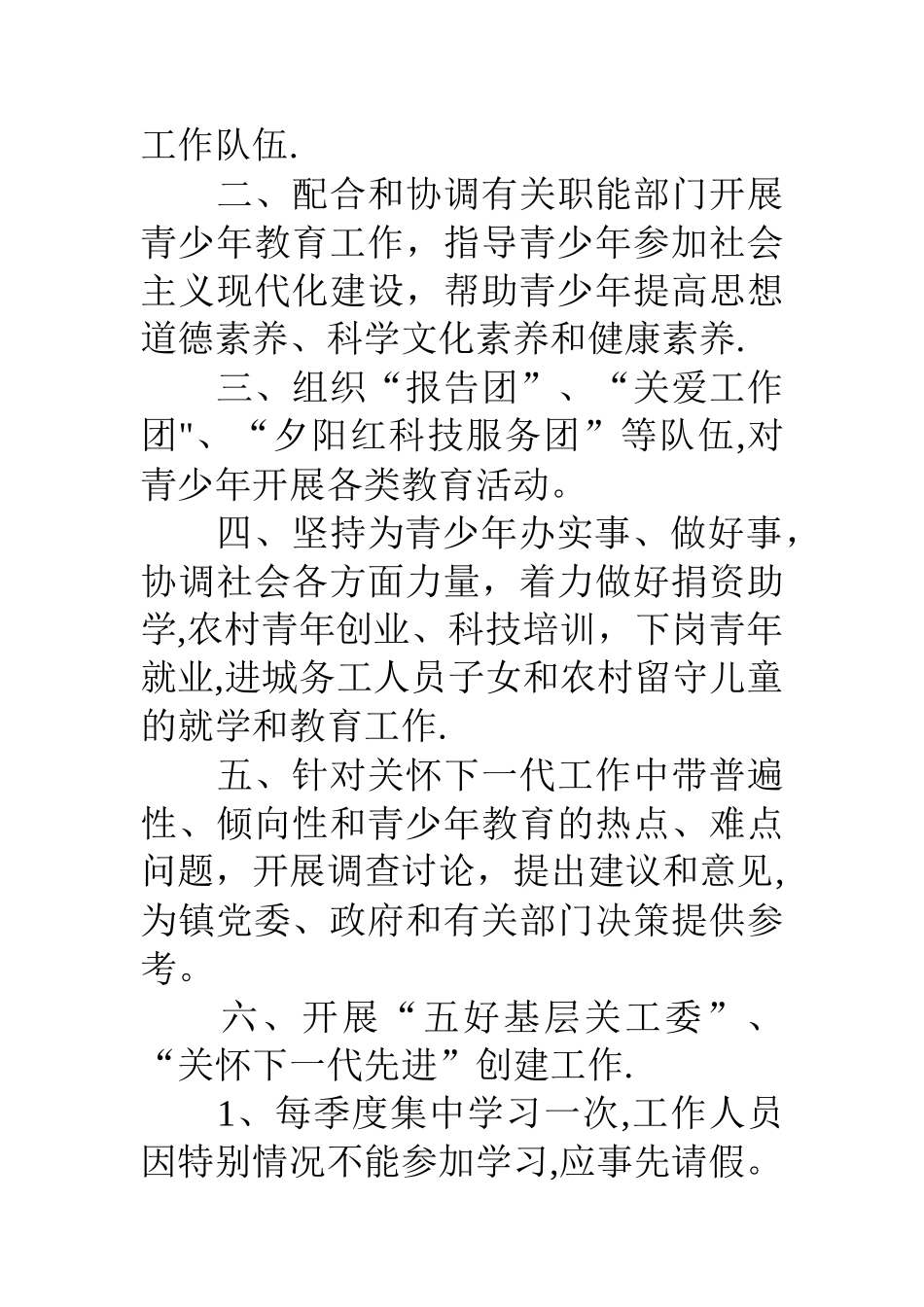 关工委岗位工作职责_第2页