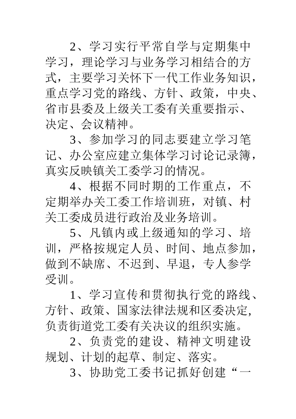 关工委岗位工作职责_第3页