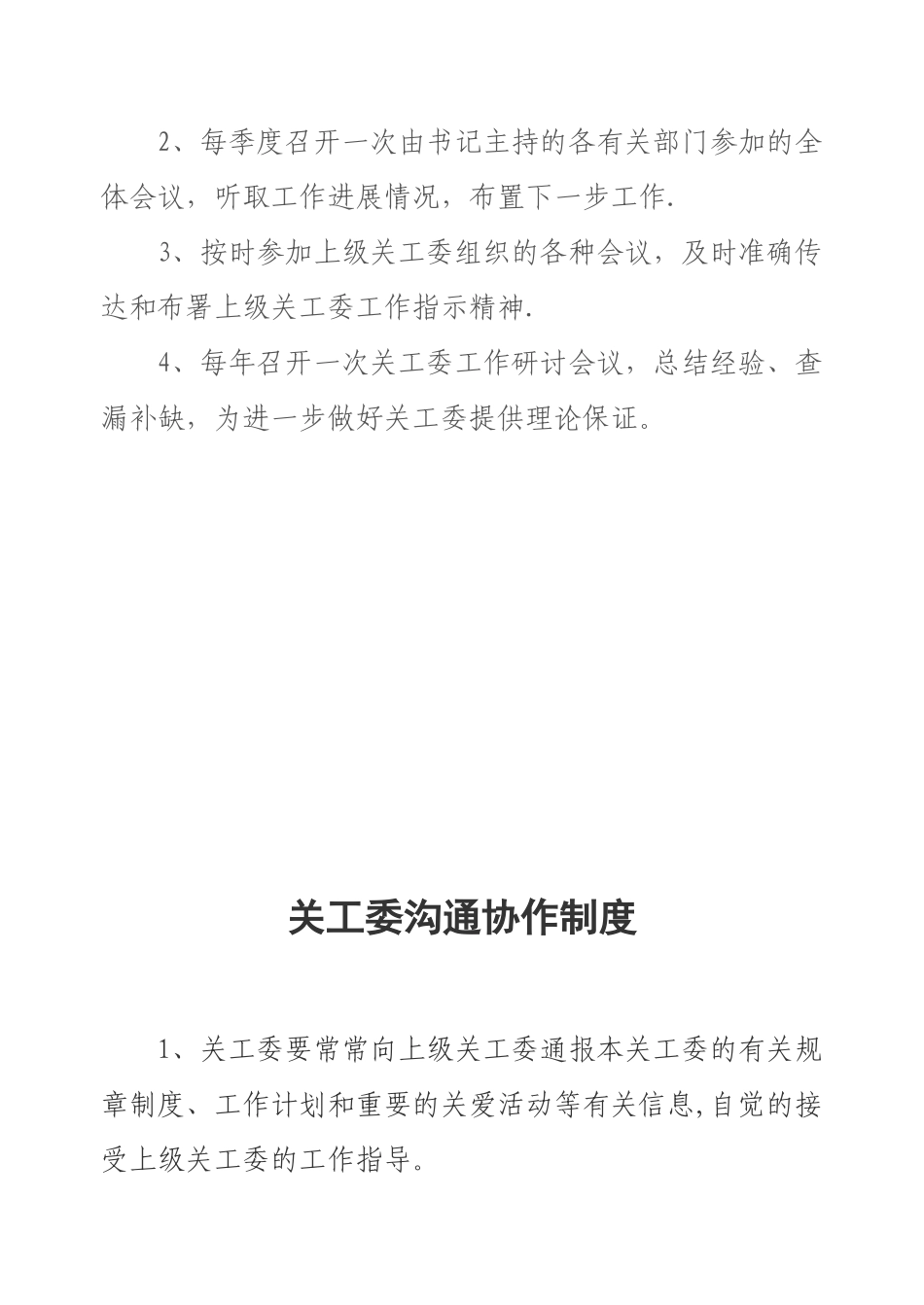 关工委工作制度_第3页