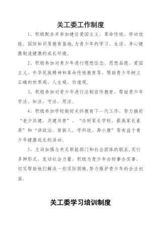 关工委工作制度
