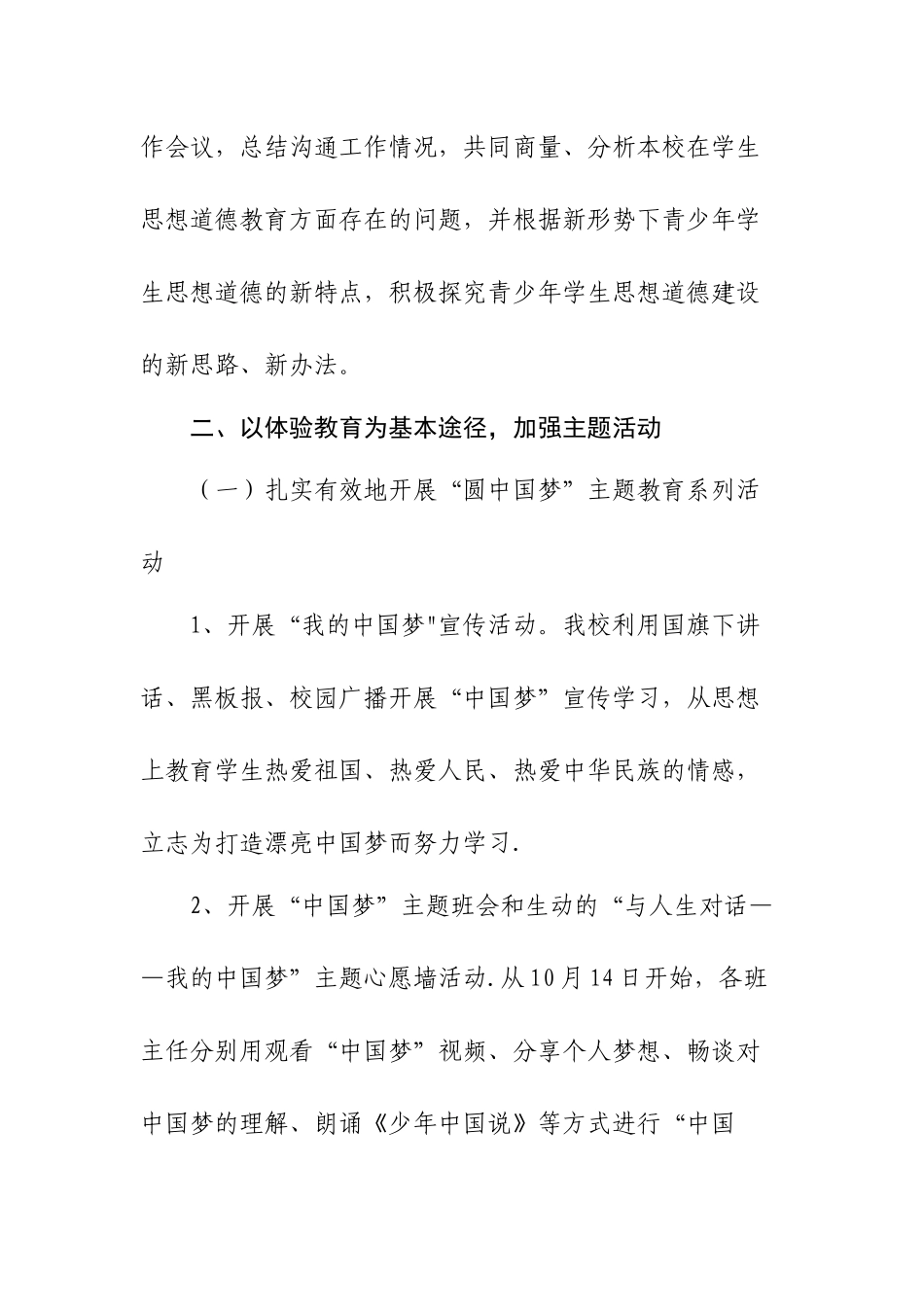 关工委工作总结_第3页