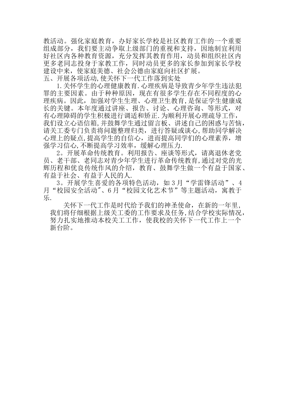 关工委工作计划_第2页