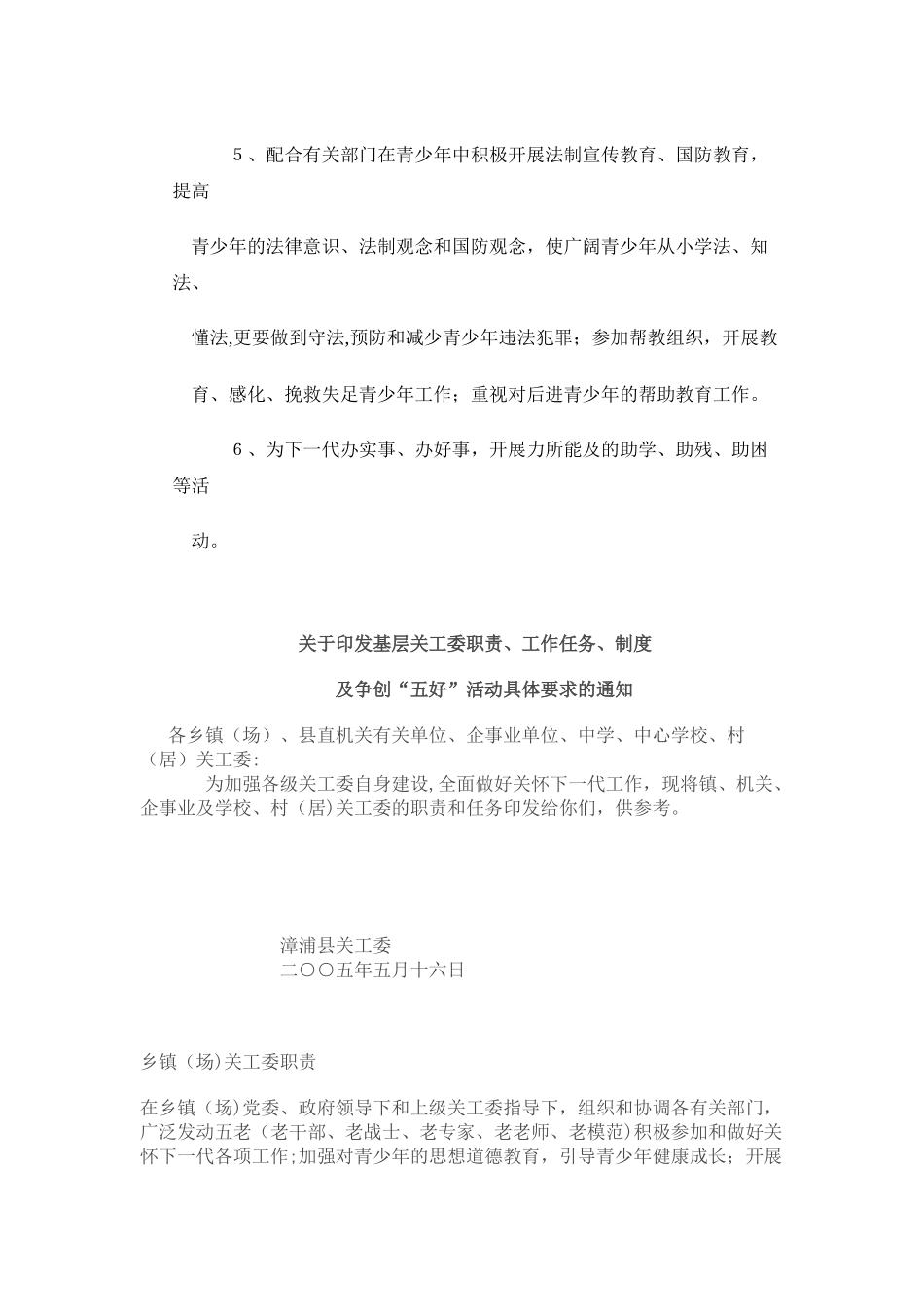 关工委工作职责_第2页