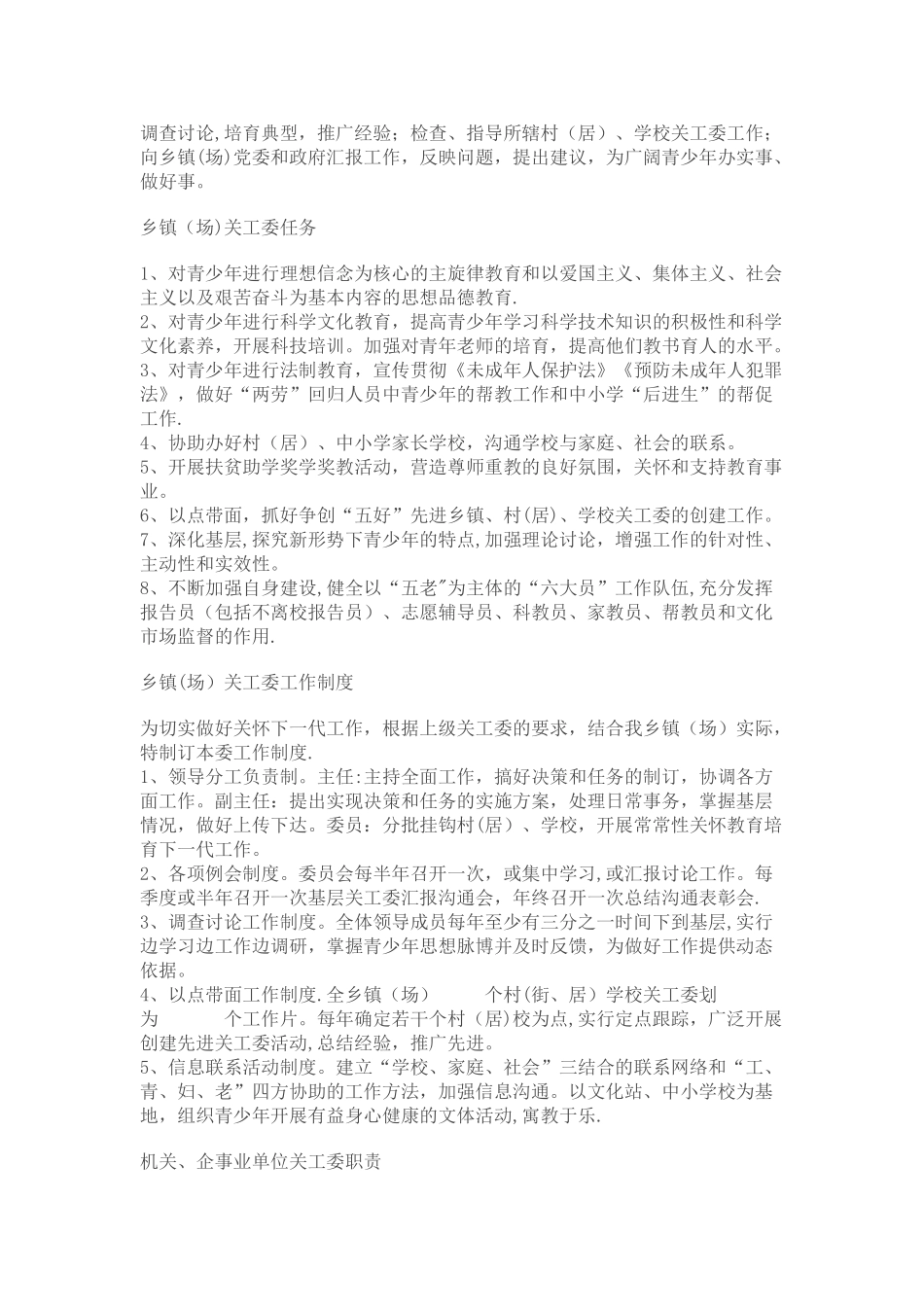 关工委工作职责_第3页