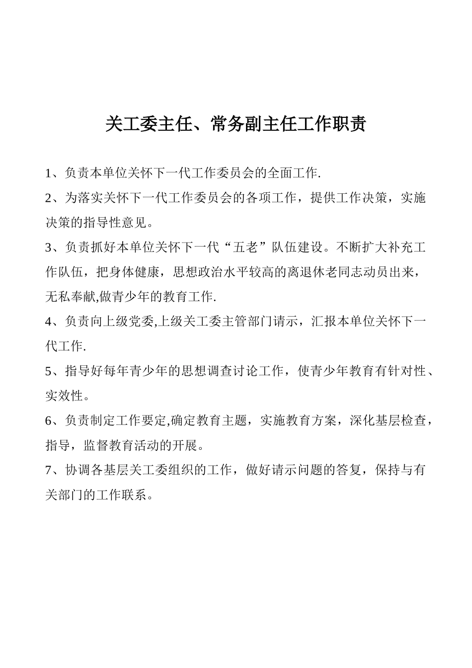 关工委年度工作安排表_第3页