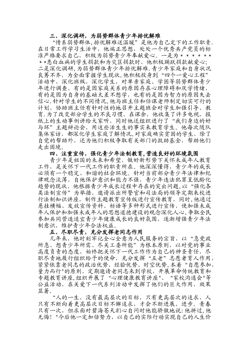 关心下一代工作先进工作者事迹_第2页