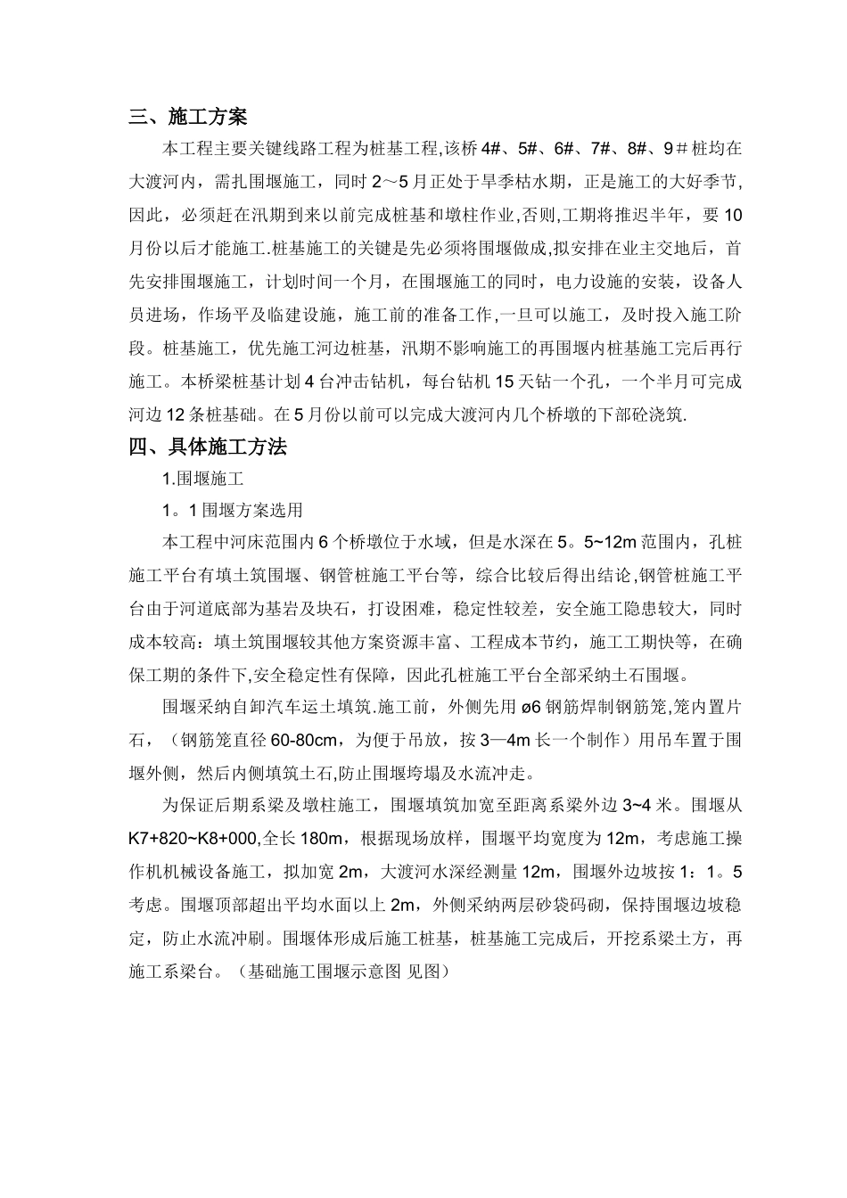 关村坝大桥围堰施工专项方案_第2页