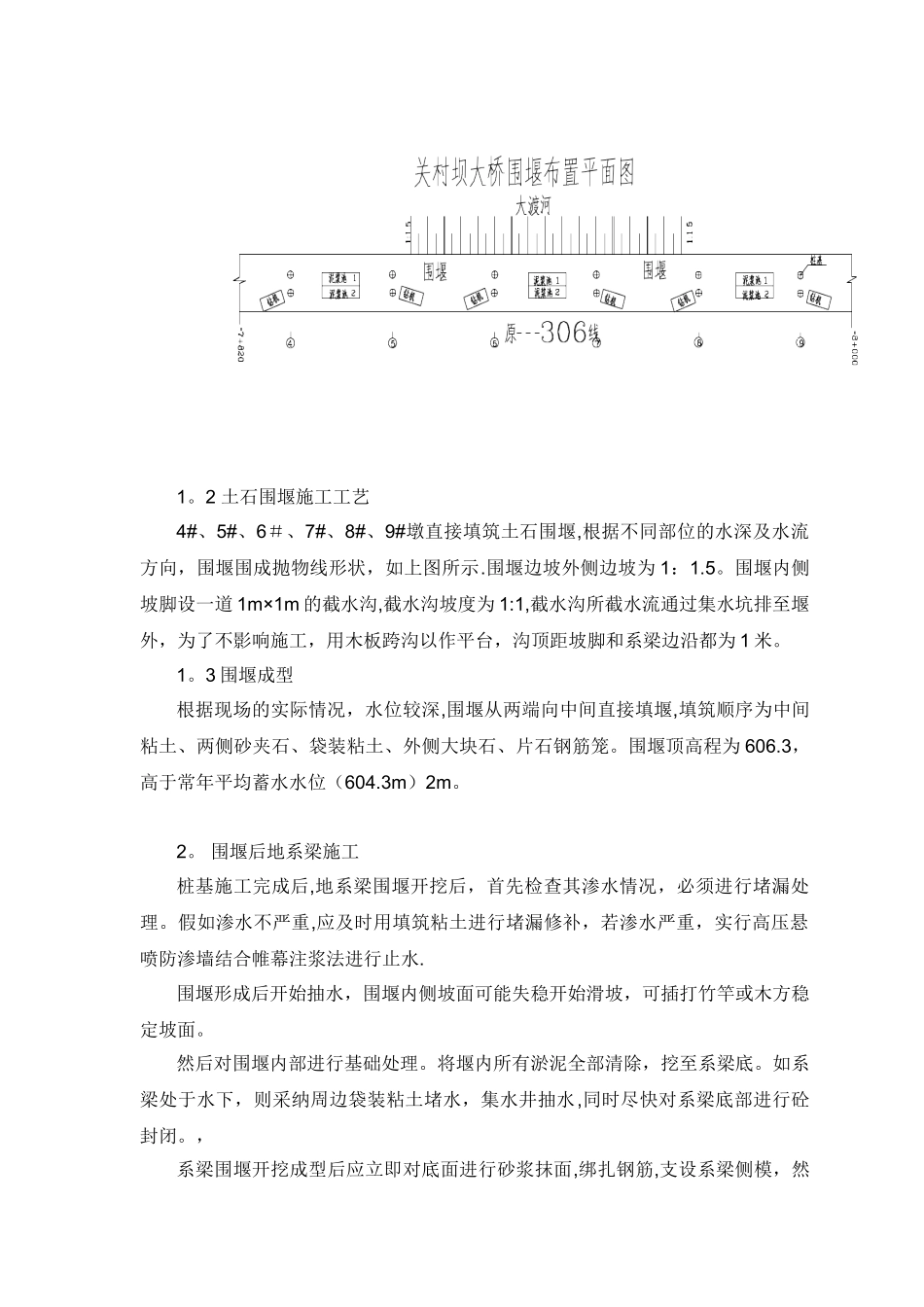 关村坝大桥围堰施工专项方案_第3页