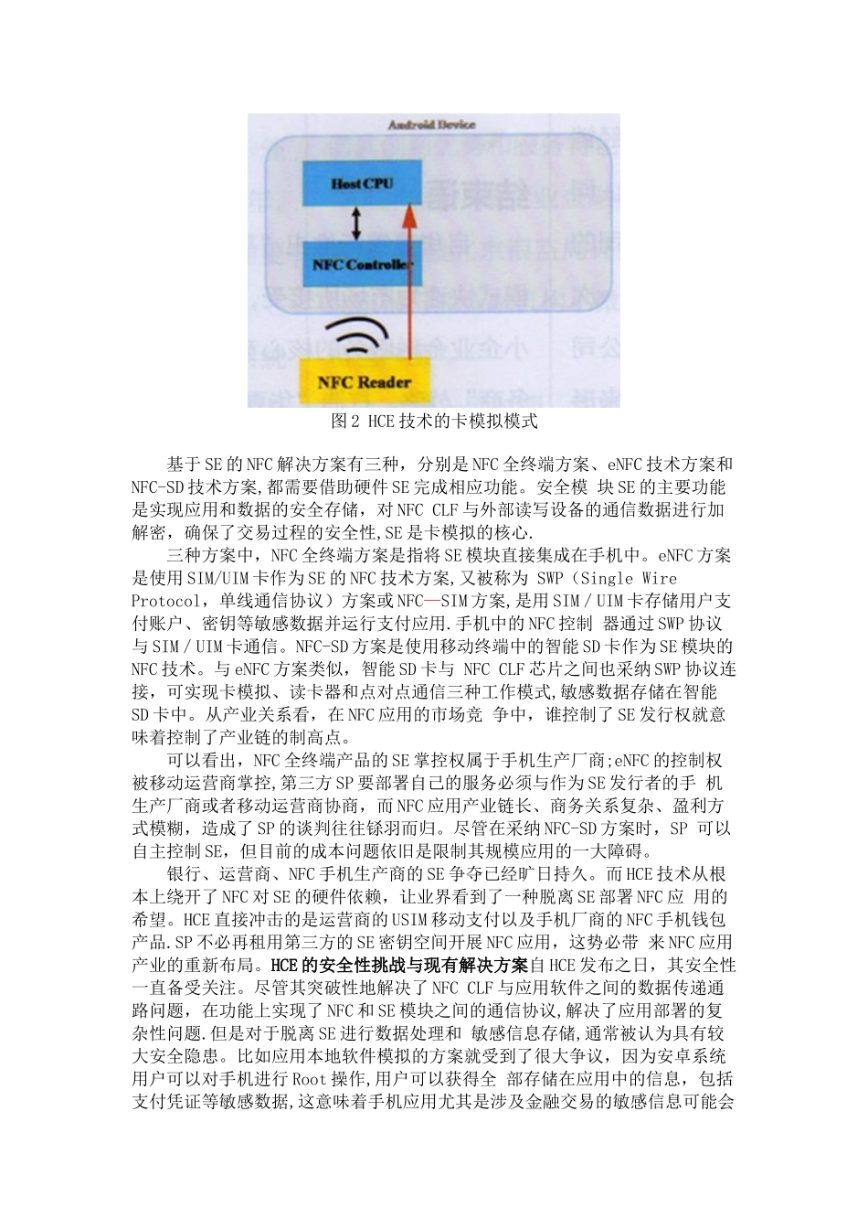 关注HCE安全挑战及解决方案_第2页