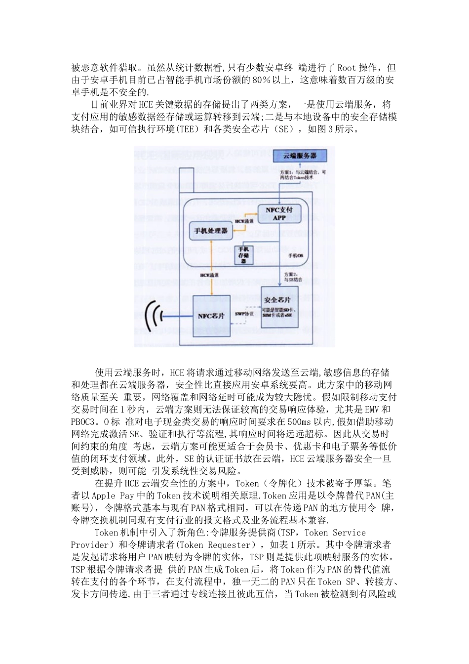 关注HCE安全挑战及解决方案_第3页