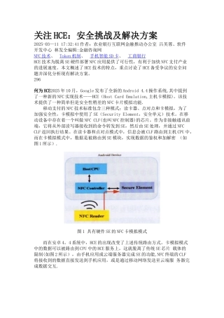 关注HCE安全挑战及解决方案